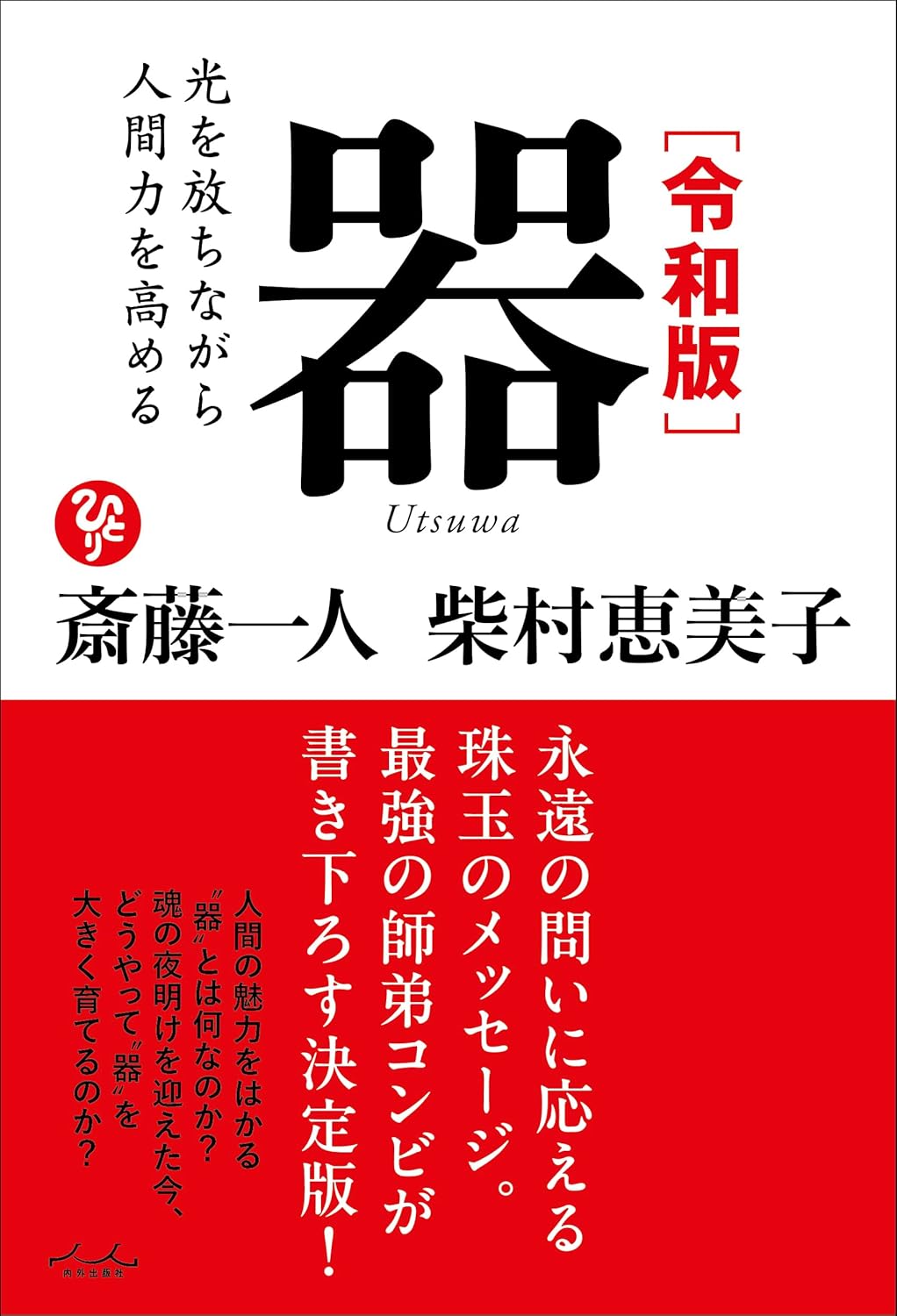 令和版 器