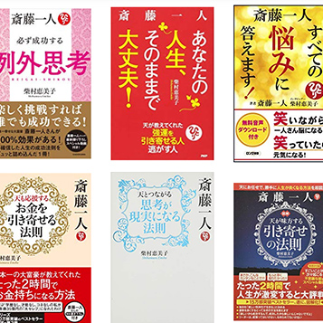 柴村恵美子大好評書籍のご案内